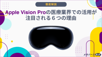 Vision Pro 医療