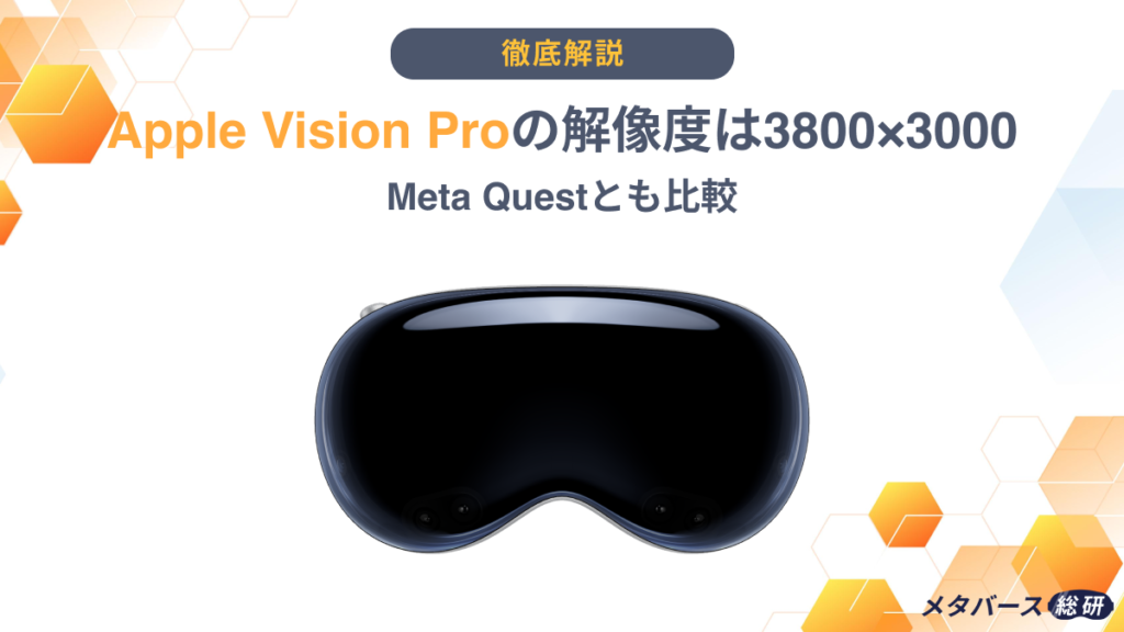 Vision Pro 解像度