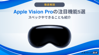 Vision Pro 機能