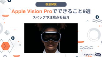 Vision Pro できること