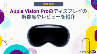 Vision Pro ディスプレイ