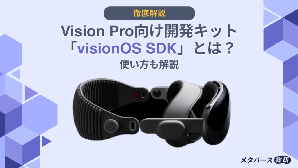 vision pro sdk