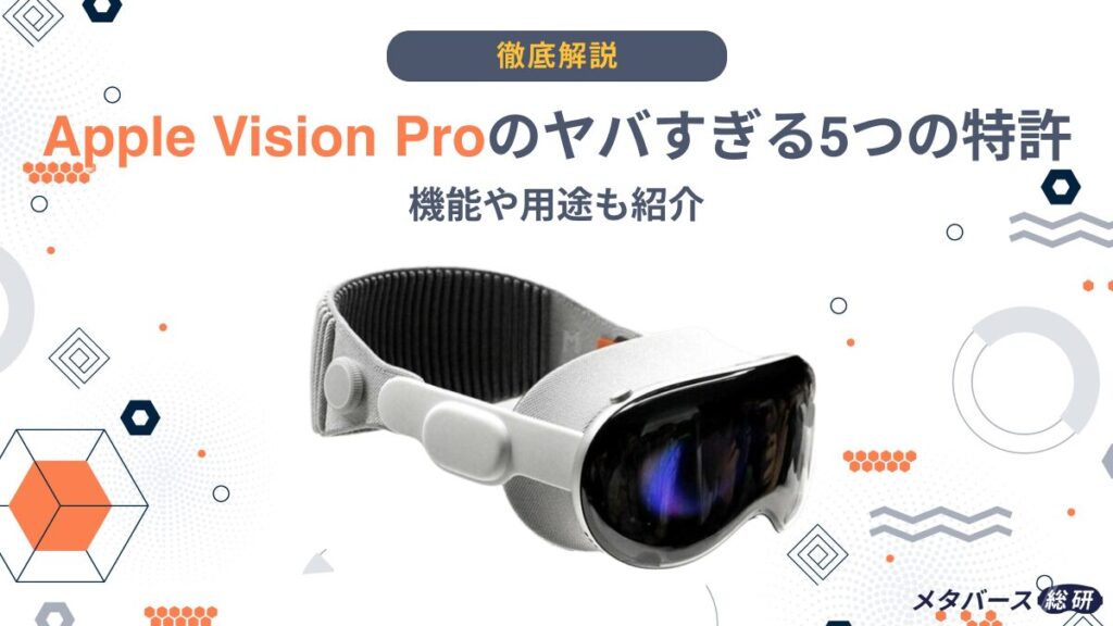 Vision Pro 特許