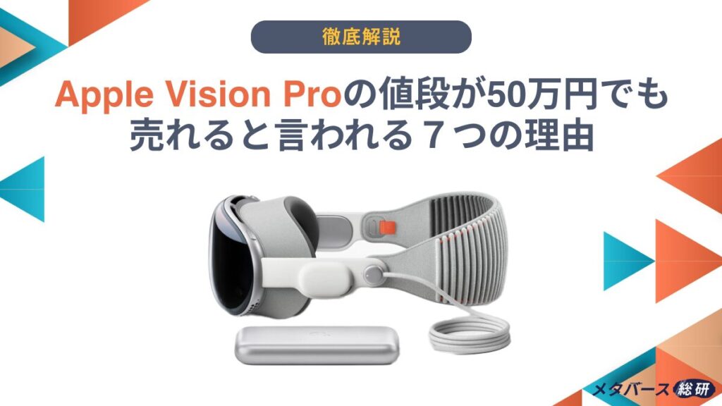 Vision Pro 値段