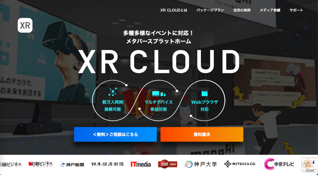 monoAI technology：大規模VRイベント開催に最適なプラットフォーム「XR CLOUD」の運営
