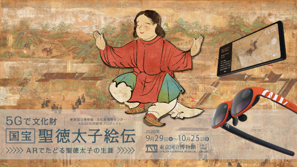東京国立博物館：ARに対応したガイドアプリ「トーハクなび」をリリース