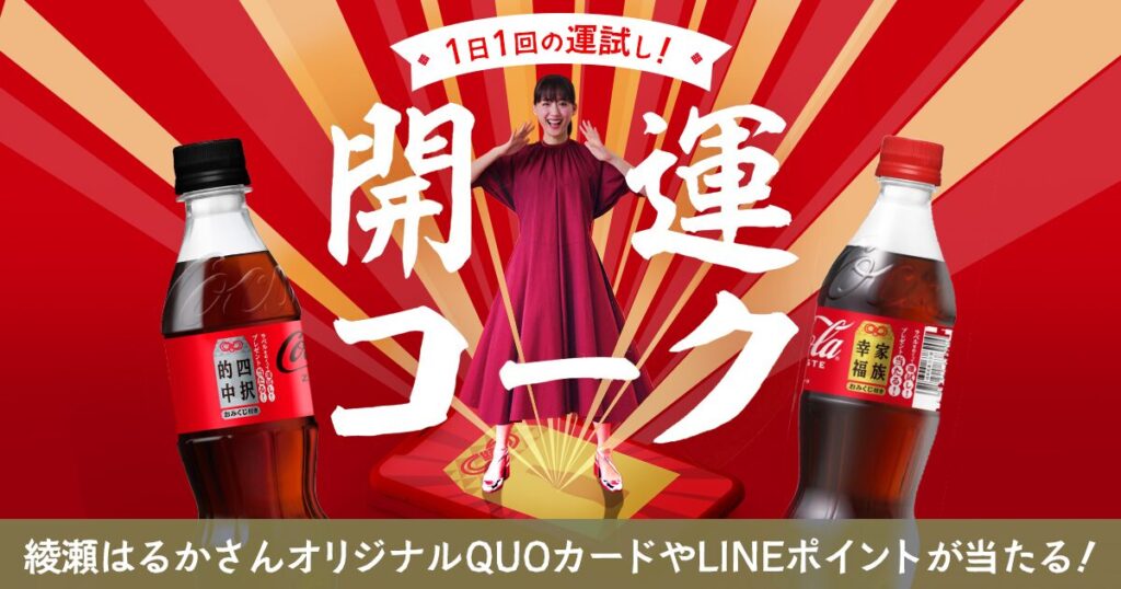 広告：コカ・コーラによるAR広告