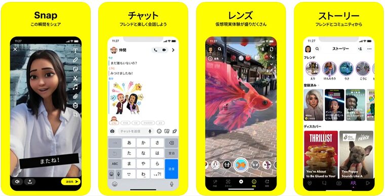 SnapChat：ARを活用した自撮り写真を友人にシェア