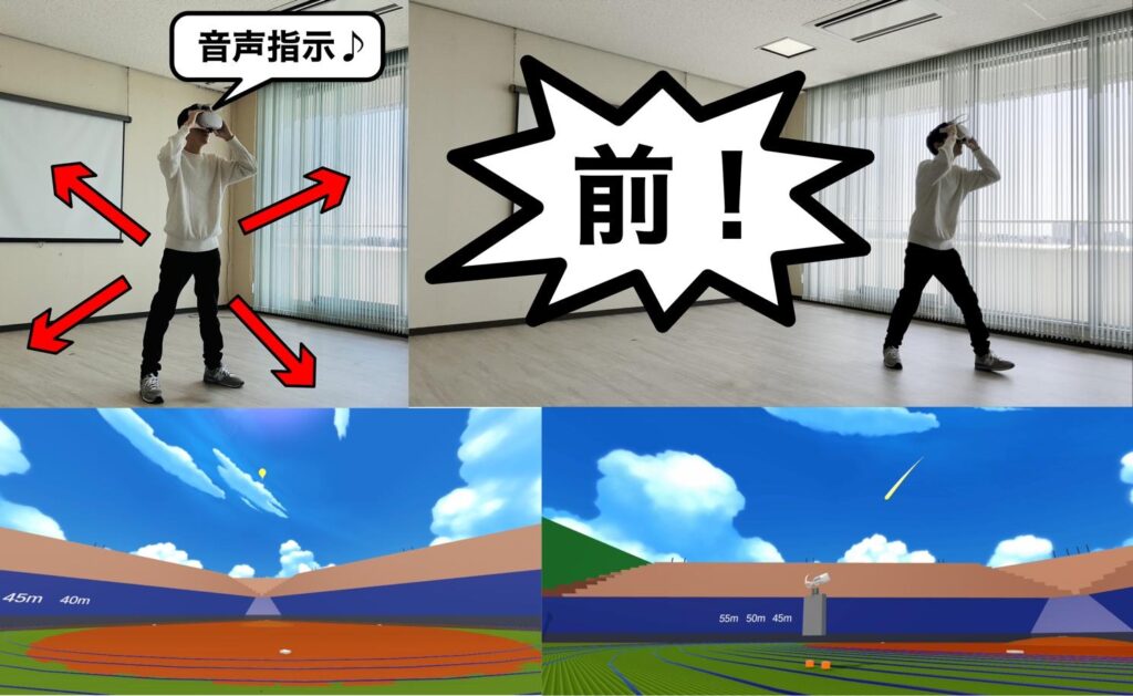 名古屋工業大学 坂口研究室：音声指示を用いたVRフライボール捕球訓練システム