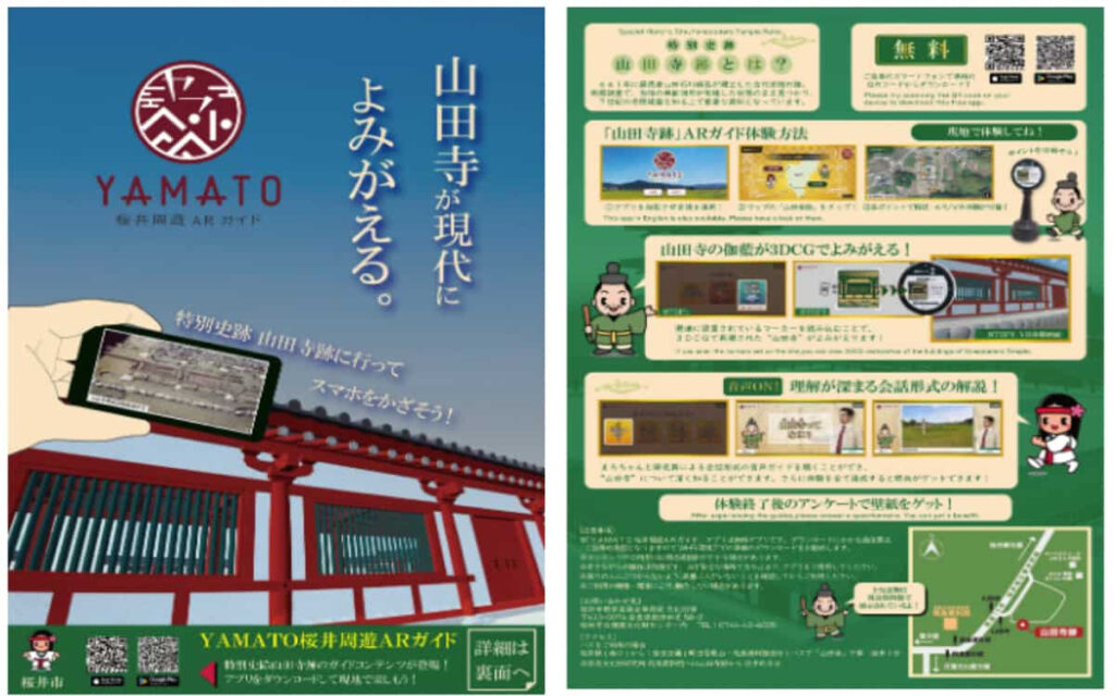奈良県桜井市：伝統的な文化財をARで再現するアプリを開発