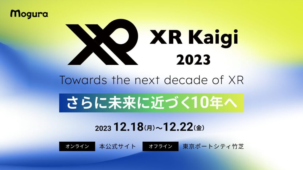 XR Kaigi 2023について