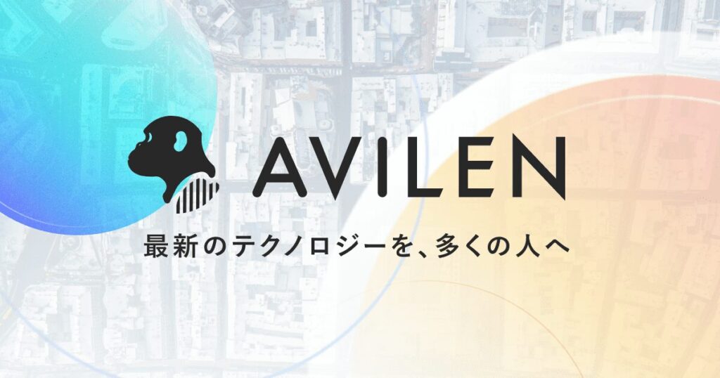 AVILEN：自社開発のAIエンジンを活用したAIソリューション・内製化支援サービスを提供