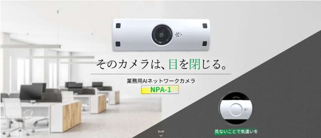 ニデックプレシジョン株式会社：業務用AIネットワークカメラ「NPA-１」を提供