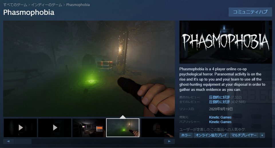 Phasmophobia：音声認識が搭載されたホラーゲーム