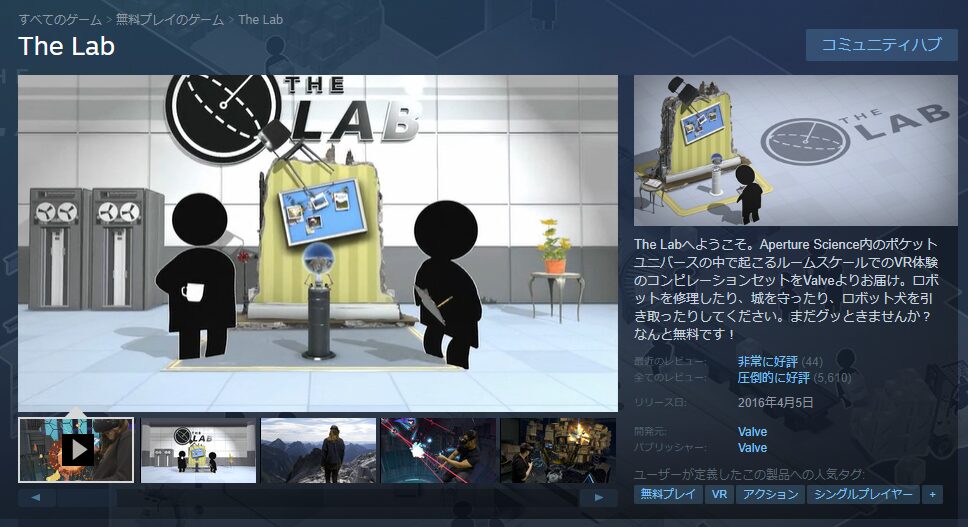 The Lab：初心者におススメのミニゲームプラットフォーム