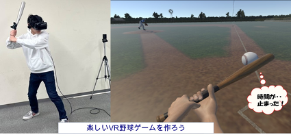 愛知工科大学 山高研究室：VR野球スイング時の接触時間操作による臨場感・迫真性向上に関する研究を実施