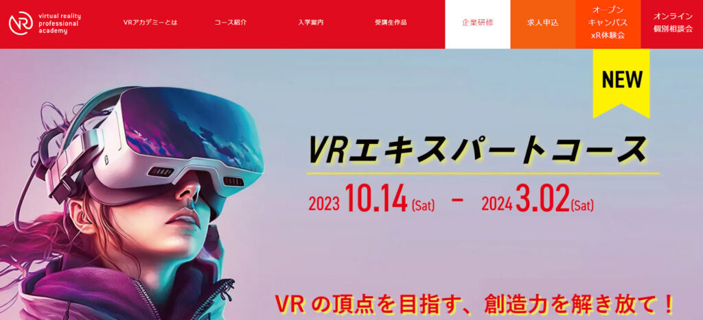 VRプロフェッショナルアカデミー：XR専門のプログラミングスクール