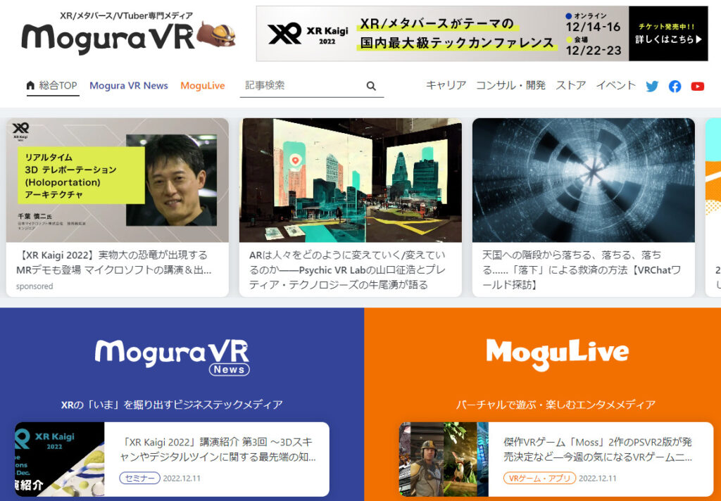 MoguraVR：メタバースの最新情報を発信する業界を代表するメディア