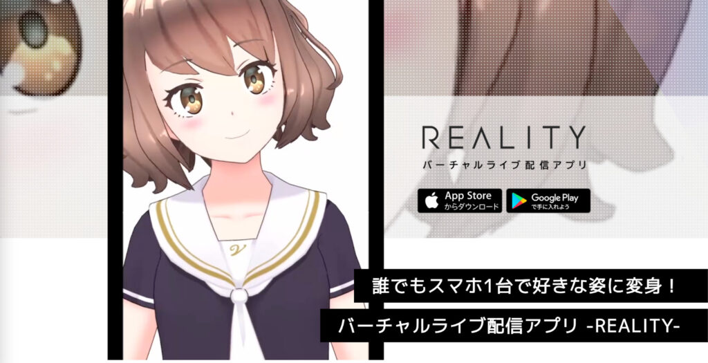 REALITY：バーチャルライブ配信アプリ