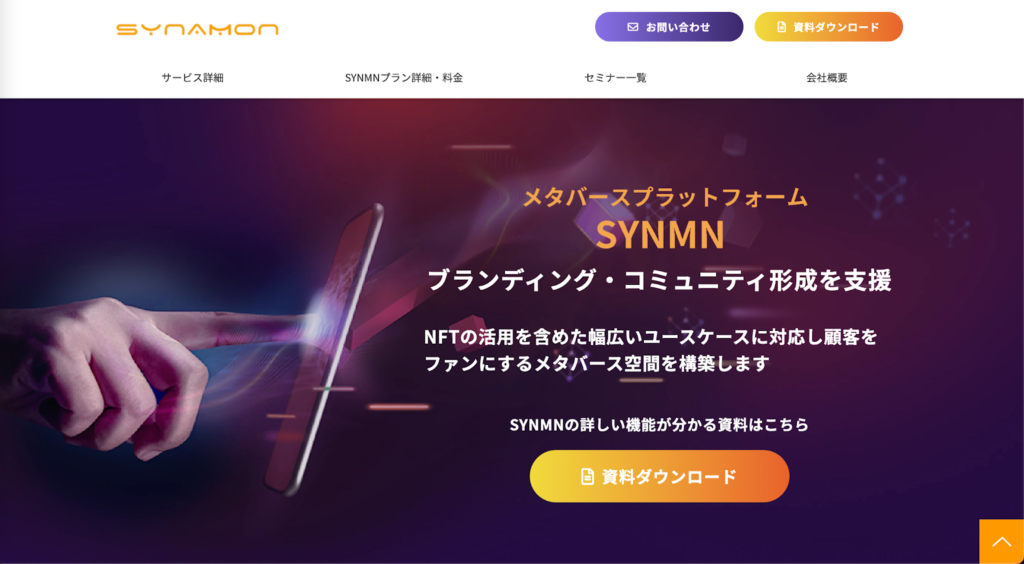 SYNMN：メタバースブランディングプラットフォーム