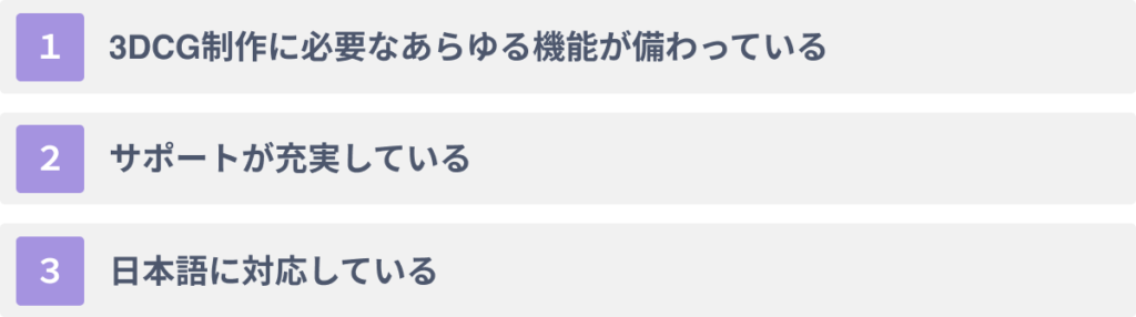 Mayaの３つのメリット