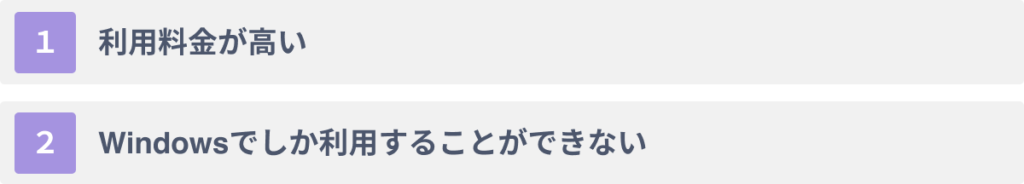 3ds Maxの２つのデメリット