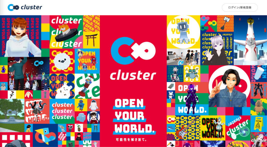 cluster：国内最大のメタバースプラットフォーム