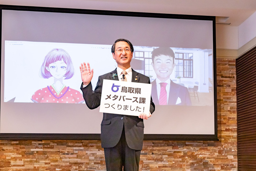 鳥取県：鳥取県庁内に「メタバース課」を設立、AIアバターを職員として採用