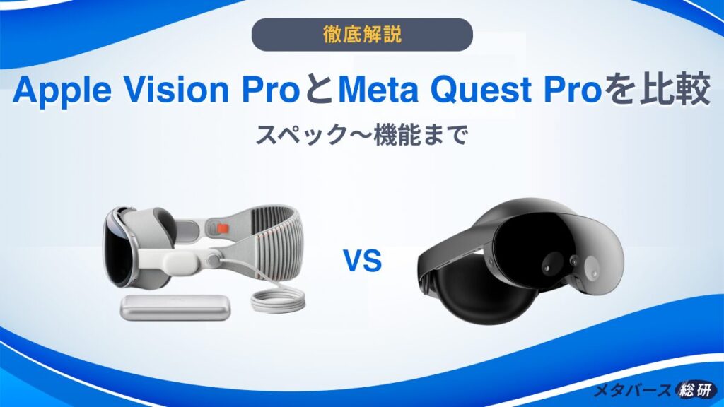 Vision Pro Quest Pro