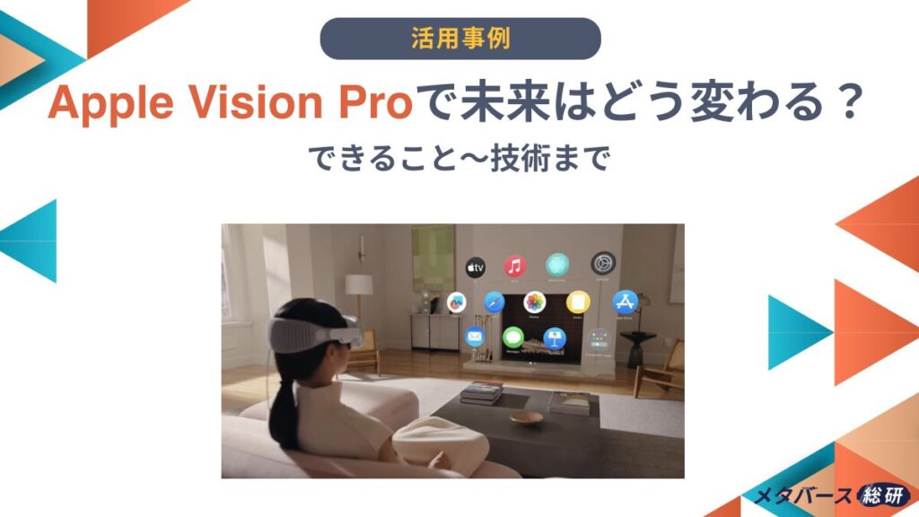 Vision Pro 未来