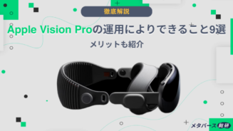 Vision Pro 運用