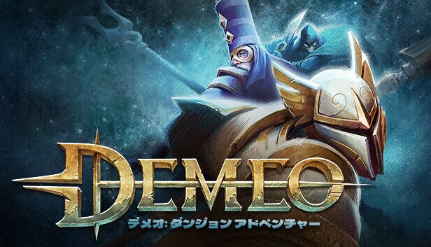 Demeo：魔物がはびこる独特の世界を圧倒的な没入感でプレイ