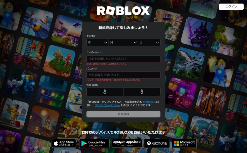 ユーザー登録をする　Roblox