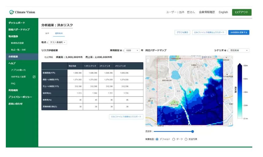 株式会社Gaia Vision：洪水リスクを簡単に分析できるWebアプリケーション「Climate Vision」を提供