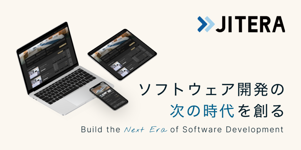 株式会社Jitera：顧客のDX支援を始めとしたソフトウェア開発ソリューションを提供