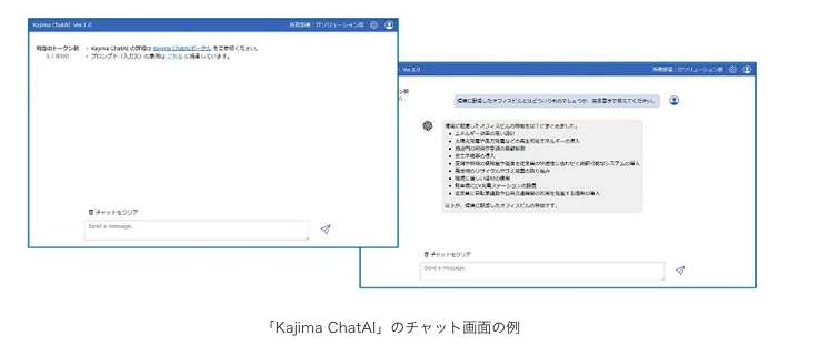 鹿島建設：業務に関する質問や情報検索が行える独自のAIを導入