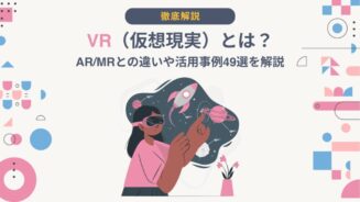 VRとは