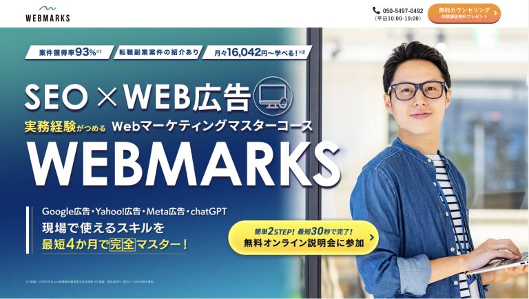 株式会社WEBMARKS