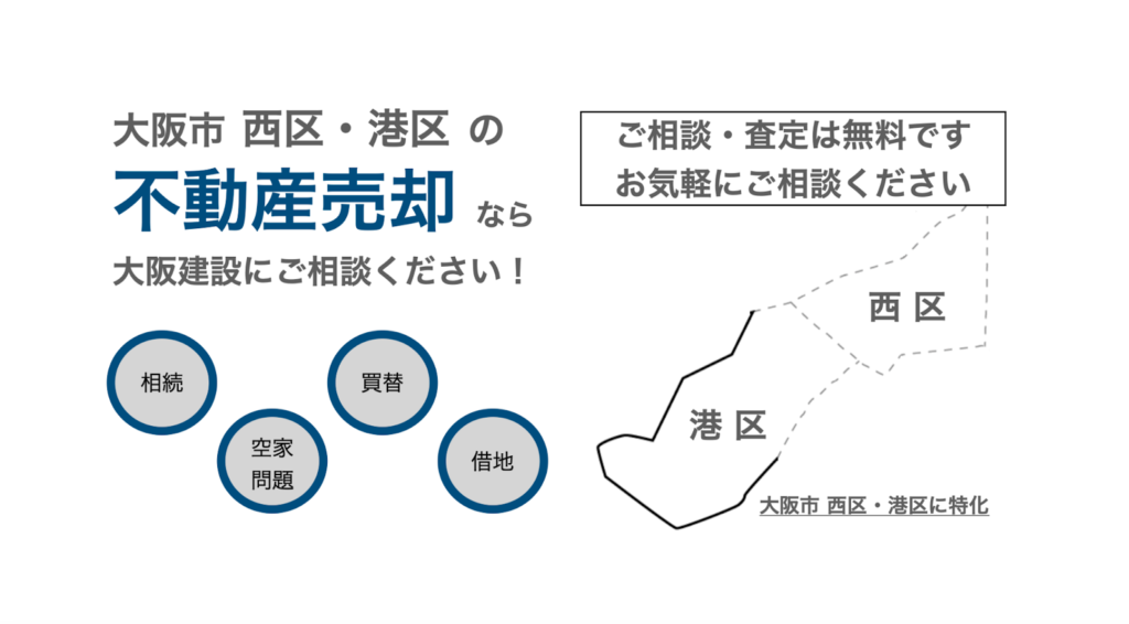 （画像：大阪建設株式会社）